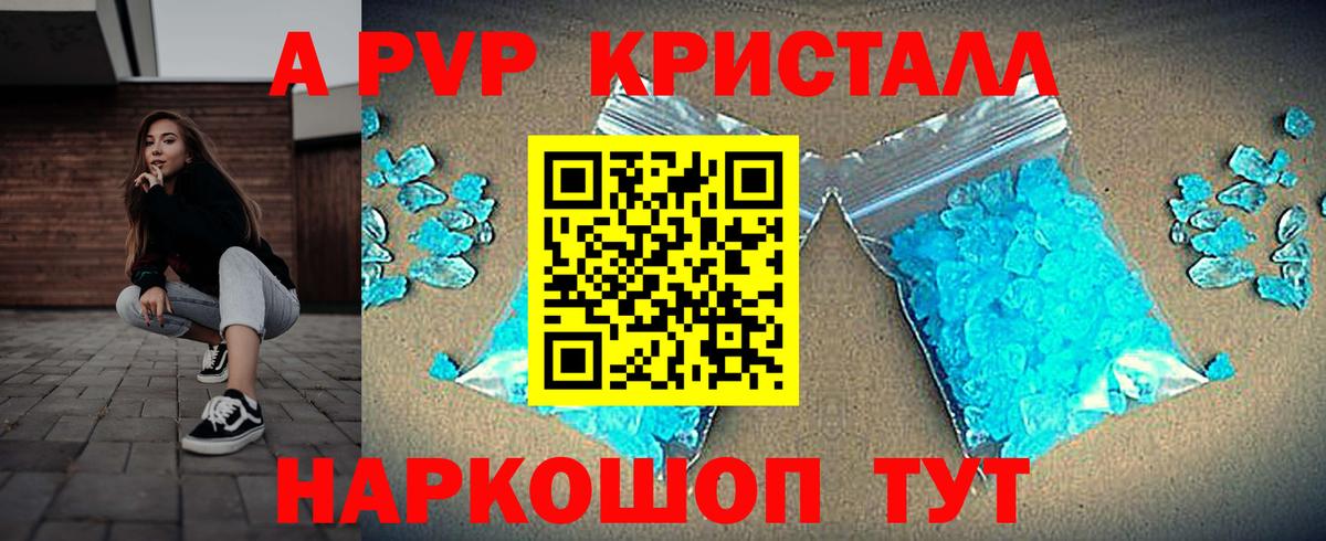 A-PVP VHQ  Вход с VPN  Десногорск  Alpha-PVP СК КРИС  A-PVP Crystall 