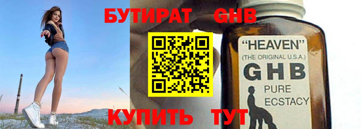 Десногорск  БУТИРАТ Butirat  Вход с VPN 