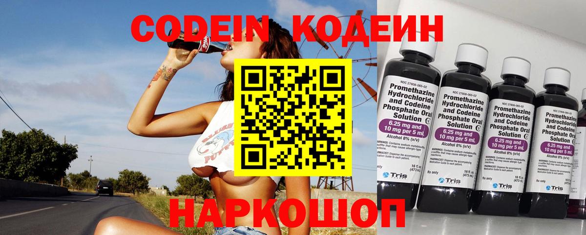 Десногорск  Кодеин Purple Drank  Кодеиновый сироп Lean Purple Drank  Вход с VPN 