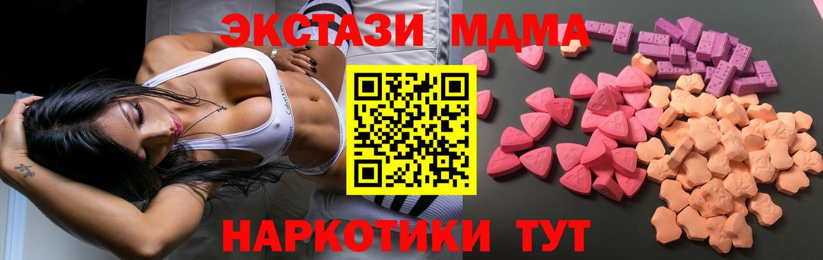 Экстази  ЭКСТАЗИ 280 MDMA  Вход с VPN  Десногорск  Экстази круглые 