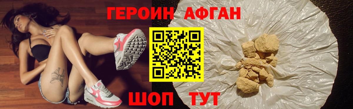 ГЕРОИН  Героин афганец  Вход с VPN  Десногорск 