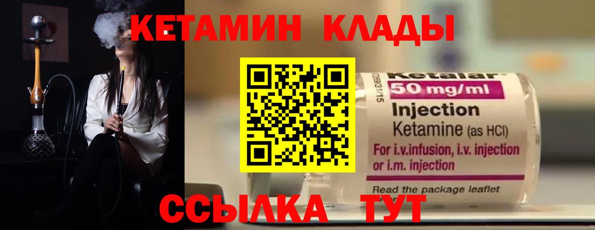 Кетамин ketamine  Вход с VPN  Десногорск 