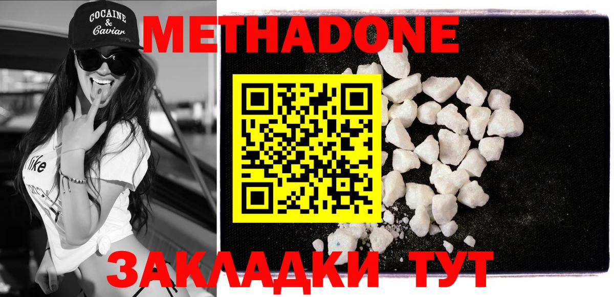 Метадон methadone  МЕТАДОН белоснежный  Десногорск  Вход с VPN 